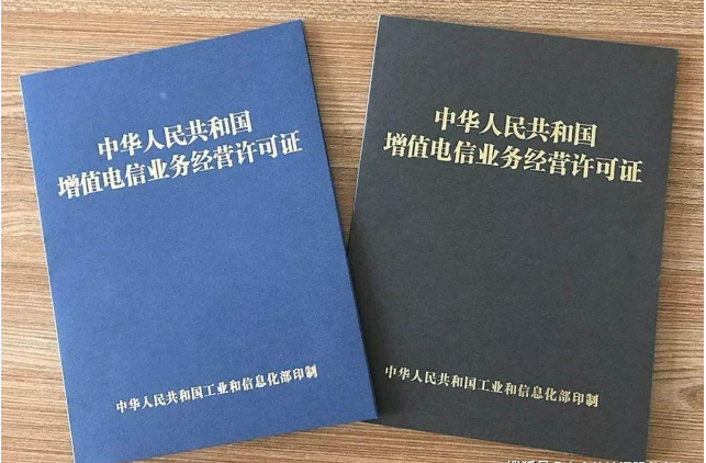 增值電信業(yè)務(wù)經(jīng)營許可證圖